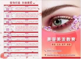 美妆培训教育宣传单
