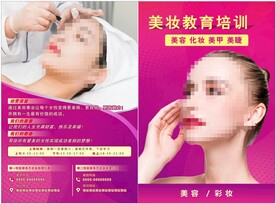 美妆教育培训传单