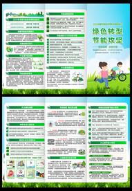 节能宣传周三折页