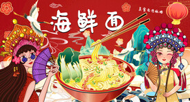 国潮海鲜面美食背景