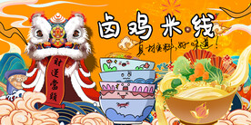 卤鸡米线
