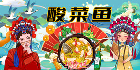 工装酸菜鱼店背景