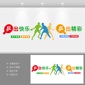 乒乓运动快乐无限背景墙设计