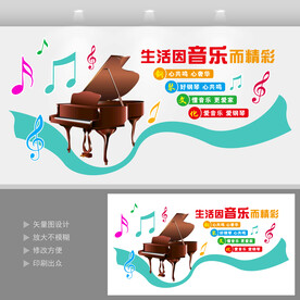 音乐教室文化墙