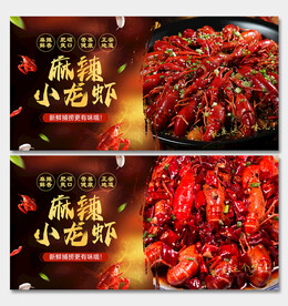 小龙虾海报