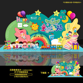 六一儿童节 美陈布置