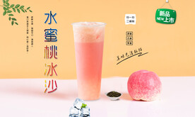 水蜜桃冰沙 