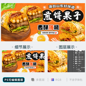 煎饼果子