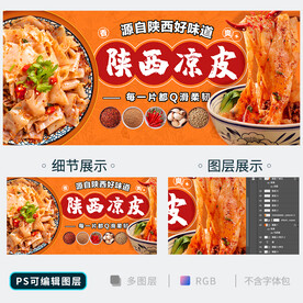凉皮