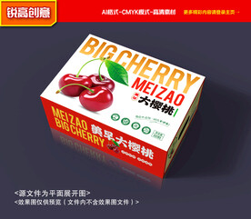 樱桃包装礼盒