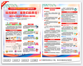 世界防治肥胖日宣传单
