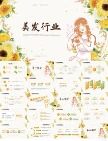 手绘水彩风美发行业动态PPT