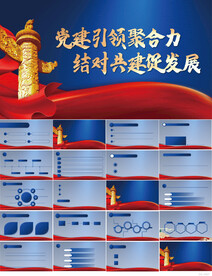 蓝色党支部党建党政动态ppt