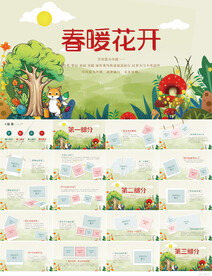 卡通小清新春暖花开旅游PPT