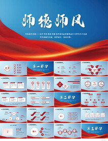 师德师风大讲堂活动动态PPT