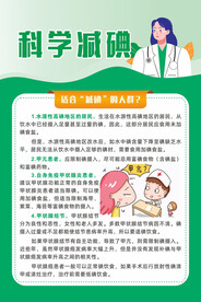 科学减碘 碘缺乏日