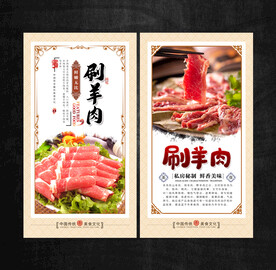 羊肉展板