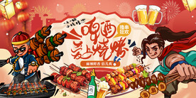 国潮烧烤撸串美食背景墙