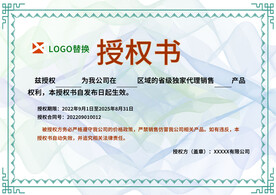 品牌授权证模板企业代理授权书