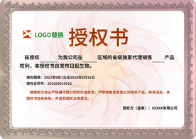 企业品牌代理授权证书模板