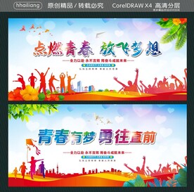 点燃青春 放飞梦想 