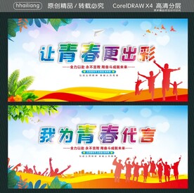 让青春更出彩 我为青春代言