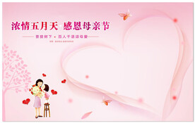 2024粉色母亲节活动签名墙