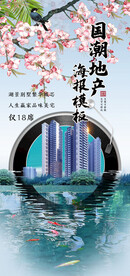 国潮花鸟画风格高奢地产海报