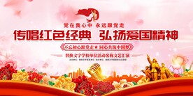 唱红歌比赛展板