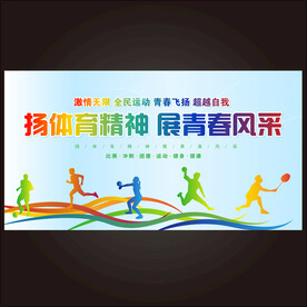 运动会