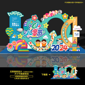 六一儿童节拍照框照相框合影框