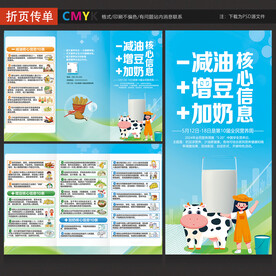 减油增豆加奶核心信息三折页