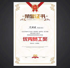 荣誉证书
