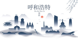 呼和浩特水墨建筑