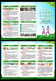 防灾减灾三折页
