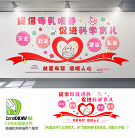 提倡母乳喂养背景墙