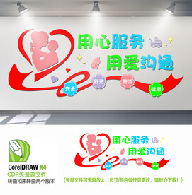用心服务用爱沟通背景墙