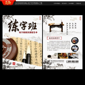 练字班宣传单