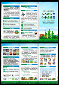 2024防灾减灾三折页