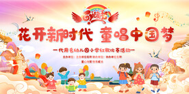 六一儿童节展板