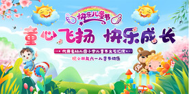 六一儿童节展板