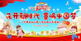 六一儿童节展板