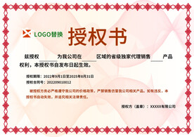 品牌授权证书模板企业代理授权书