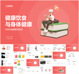 健康饮食与身体健康PPT