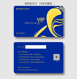高端VIP会员卡
