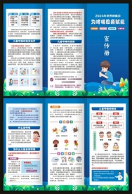 世界哮喘日三折页