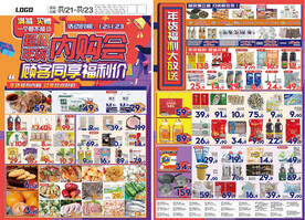 超市促销DM