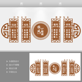 校园校训校风教风学风文化墙