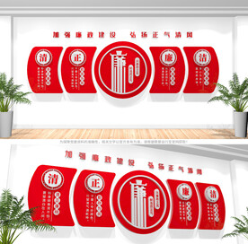 廉政文化墙