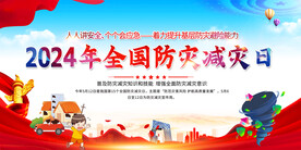 防灾减灾宣传栏